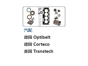 汽车配件